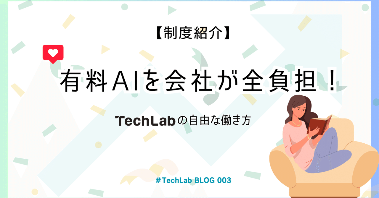 AIのツール費用負担