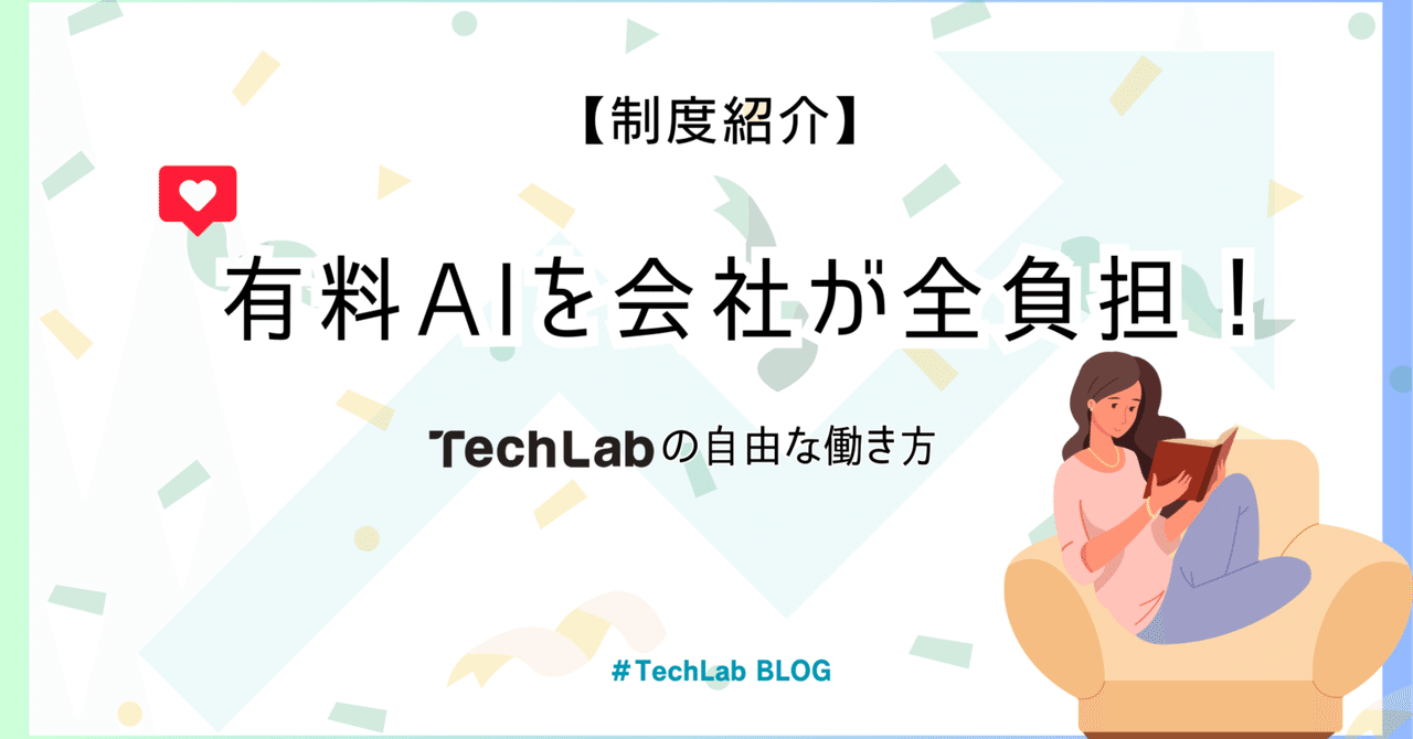 AIのツール費用負担