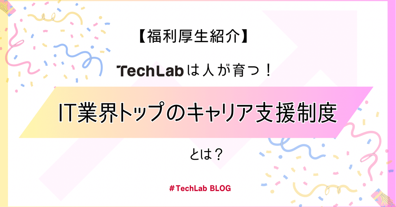 スキルアップ支援