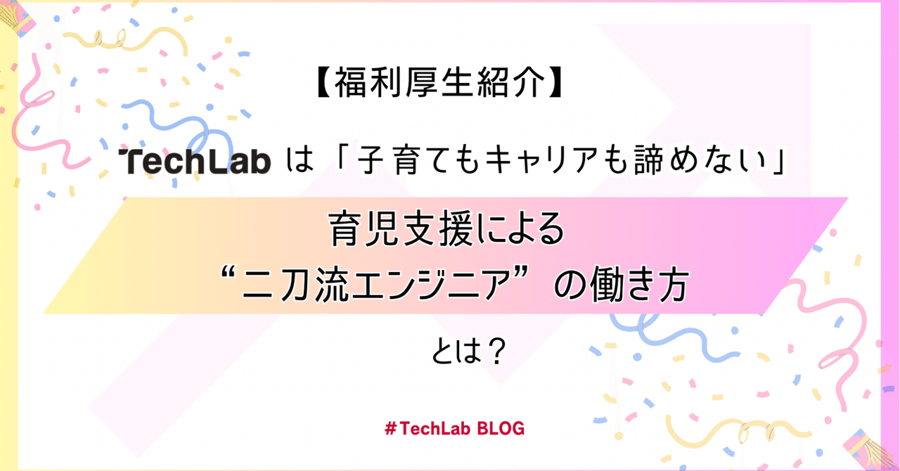 家庭と仕事の両立