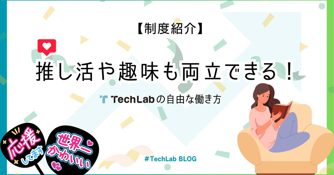 プライベート重視できる福利厚生