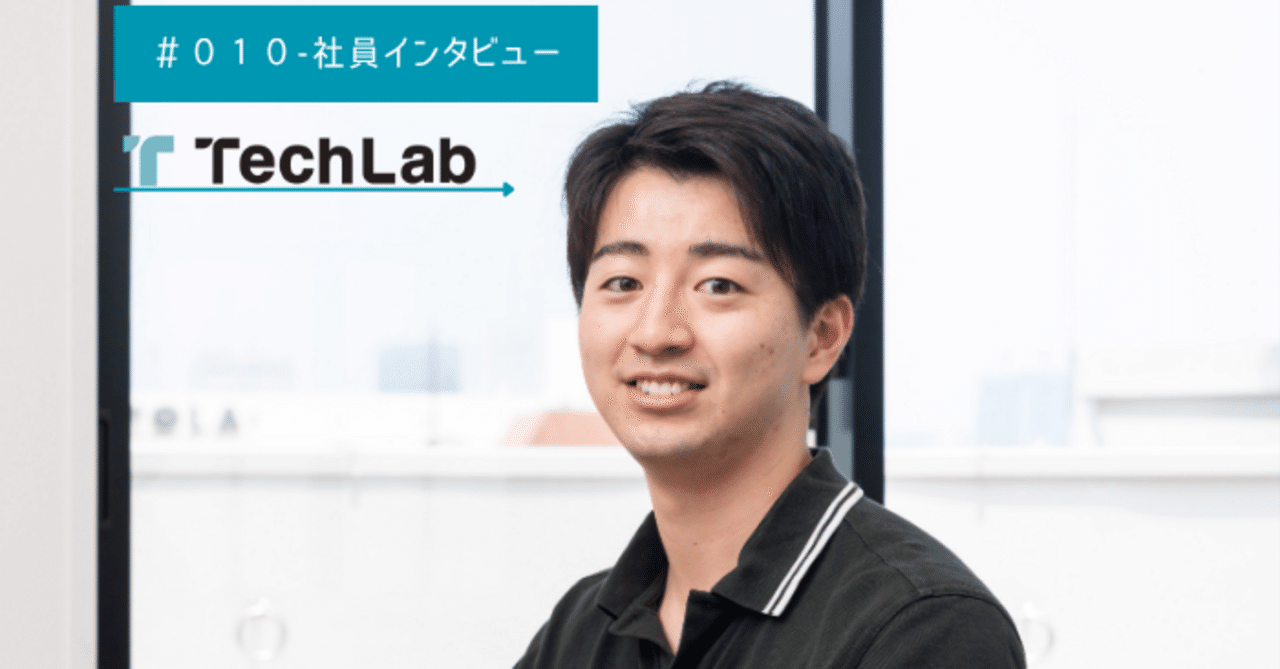【社員HISTORY #10】「社員を本気で大切にしてくれる会社だと感じた」──フロントエンドエンジニアインタビュー